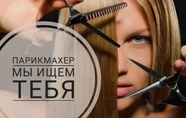 Вакансии сети парикмахерских и салонов красоты ОАО Локон в Гомеле 