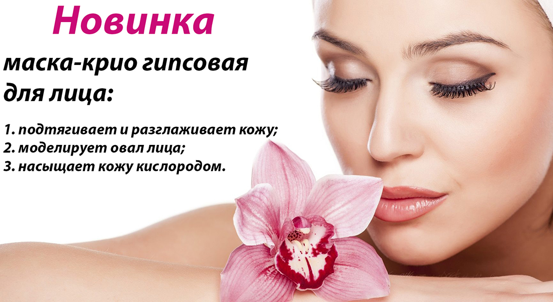Косметические услуги в Гомеле: 