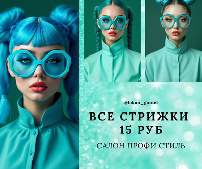 Парикмахерские и салоны красоты ОАО Локон