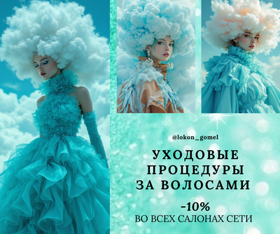 Парикмахерские и салоны красоты ОАО Локон