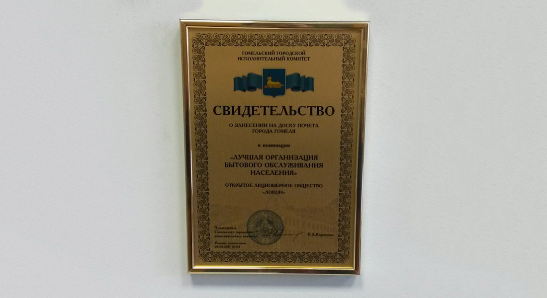 ОАО Локон - профессионалы г. Гомеля в сфере красоты