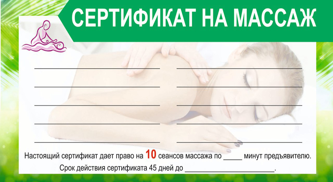 Массаж в Гомеле