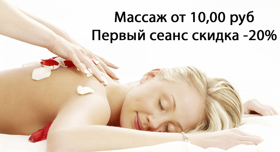 Массаж в Гомеле