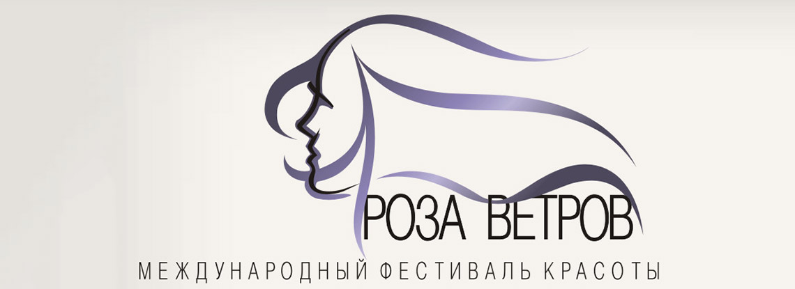Международный фестиваль красоты «Роза Ветров HAIR - 2014»